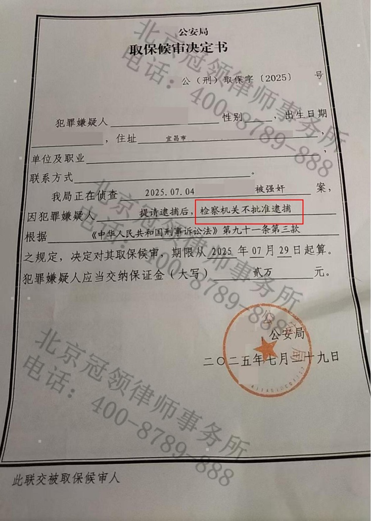 冠领律师担任河南商丘某刑事案件辩护人，依法助嫌疑人获不予批捕决定 - 北京冠领律师事务所