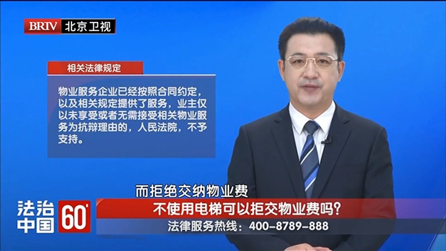 任战敏受邀参与录制的北京广播电视台《法治中国60′》节目播出