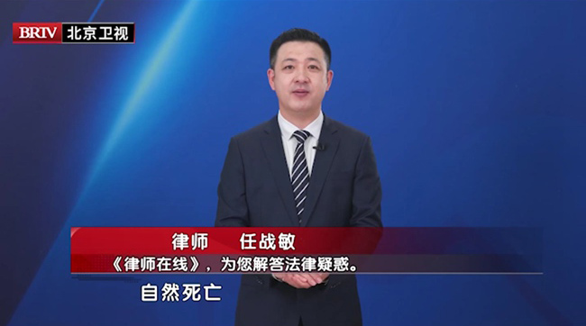 任战敏受邀参与录制的北京广播电视台《第三调解室》节目播出