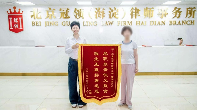 多位冠领律师获赠锦旗