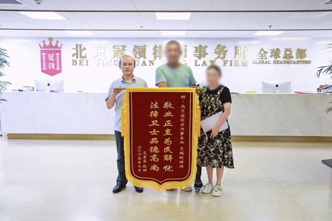 多位冠领律师获赠锦旗