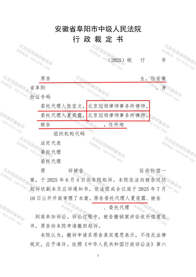 冠领律师代理安徽阜阳委托人成功撤销征收补偿决定