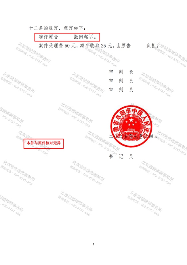 冠领律师代理安徽阜阳委托人成功撤销征收补偿决定