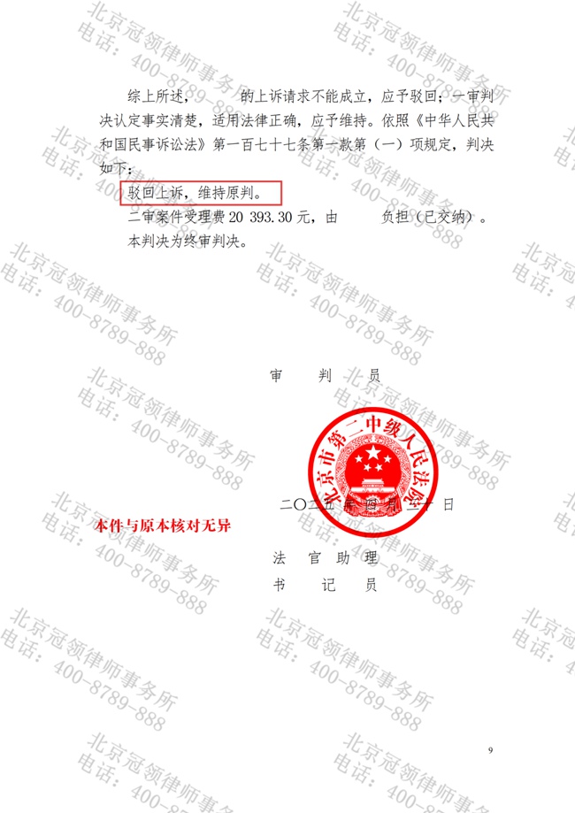 冠领律师代理北京丰台民间借贷纠纷案两审皆胜