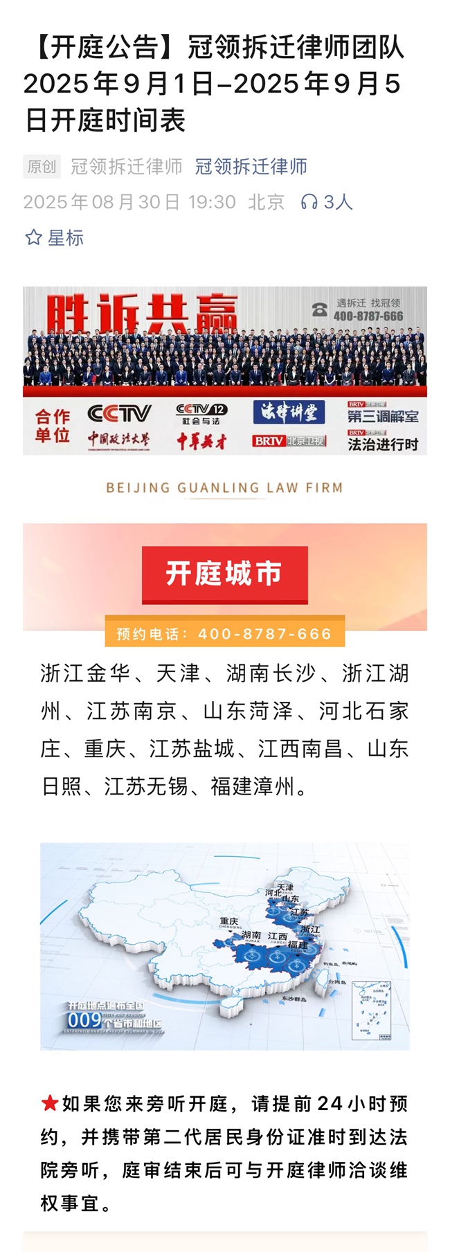 冠领发布开庭信息