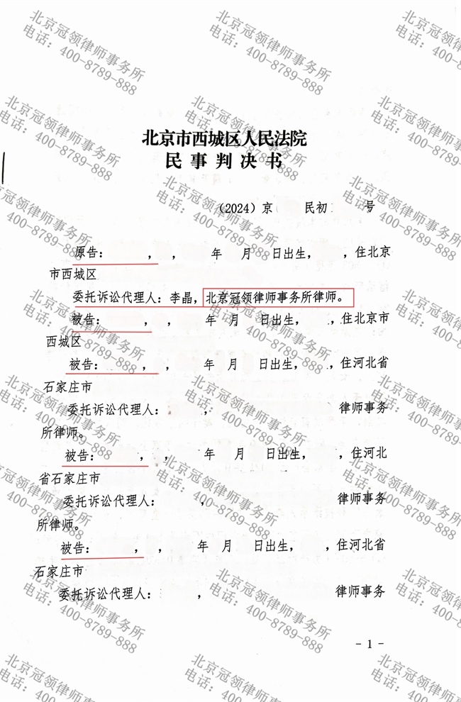 冠领律师代理北京西城遗嘱继承纠纷案，助委托人成功继承价值400万房屋