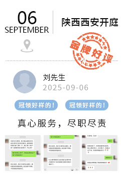 陕西西安 冠领好评