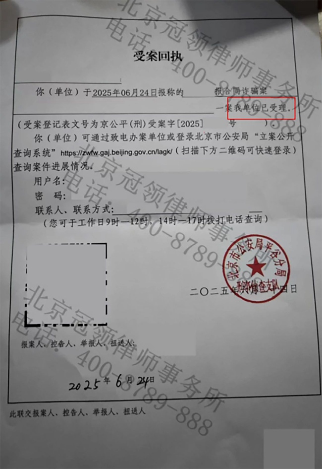 冠领律师代理北京平谷涉嫌合同诈骗罪案，依法助受害人成功立案