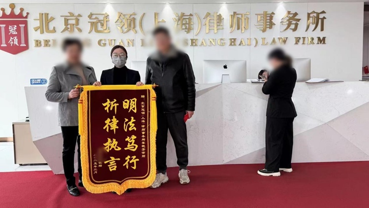 冠领律师代理上海浦东其他所有权纠纷案胜诉，获赠锦旗