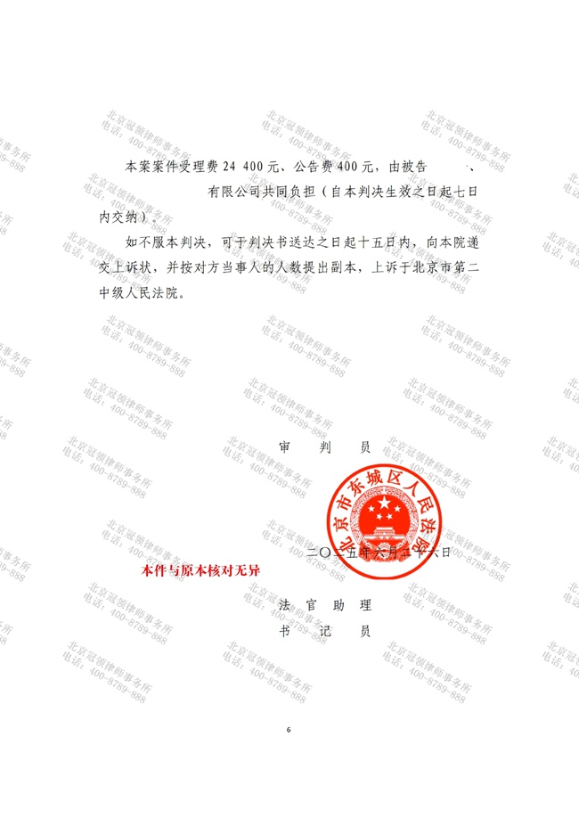 冠领律师代理北京东城委托合同纠纷案胜诉