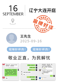 辽宁大连 冠领好评