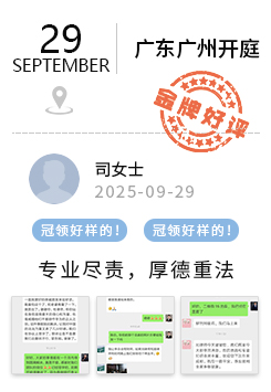 广东广州 冠领好评