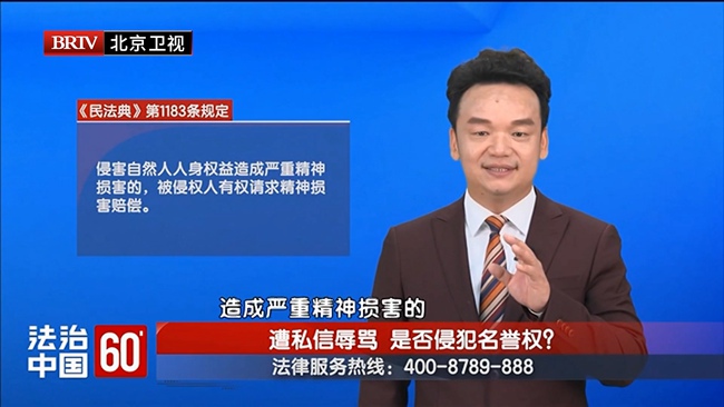 周旭亮受邀参与录制的北京广播电视台《法治中国60′》节目播出
