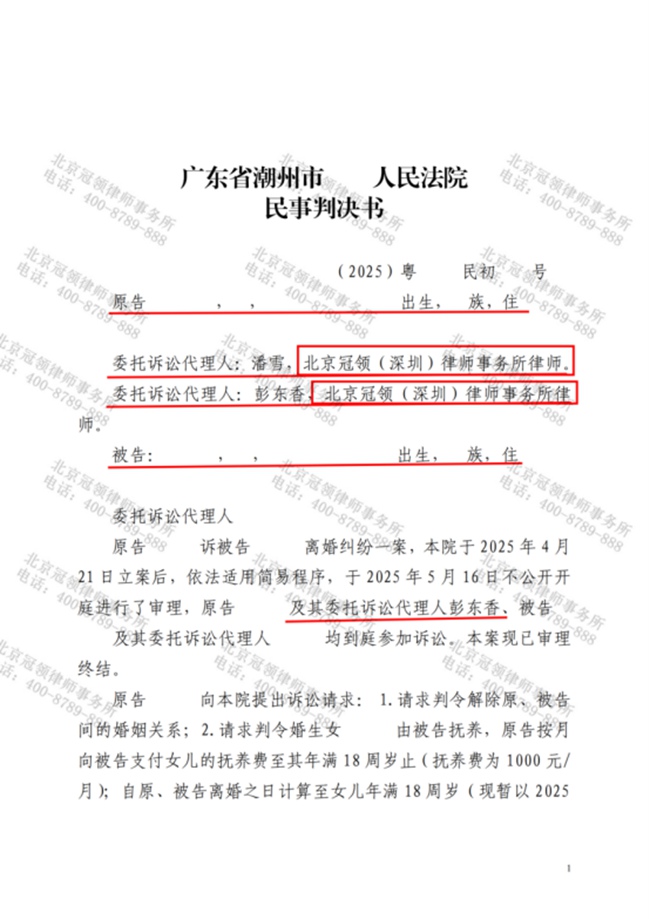 冠领律师代理广东潮州离婚纠纷案胜诉，助委托人解困重生