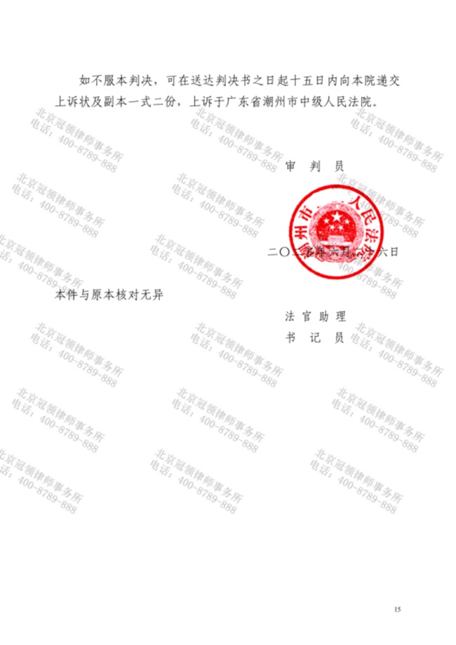 冠领律师代理广东潮州离婚纠纷案胜诉，助委托人解困重生