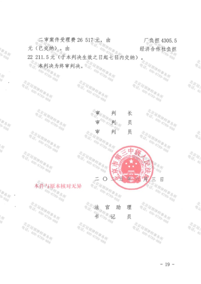 冠领律师代理北京朝阳合同纠纷案二审改判，助委托人成功减损200多万元