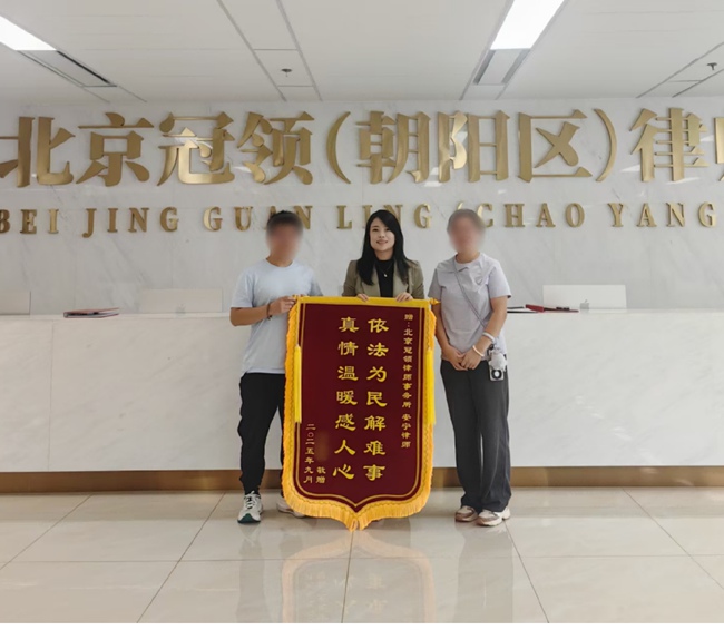 多位冠领律师获赠锦旗