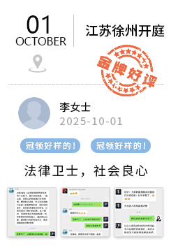 江苏徐州 冠领好评