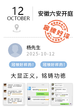 安徽六安 冠领好评