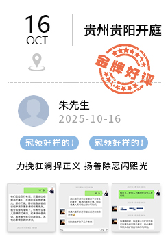 贵州贵阳 冠领好评