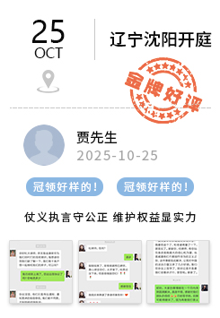 辽宁沈阳 冠领好评