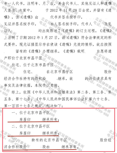 老人去世12年遗嘱一直未兑现,冠领律师力助孝子继承百万家产-4 老人去世12年遗嘱一直未兑现,冠领律师力助孝子继承百万家产-4