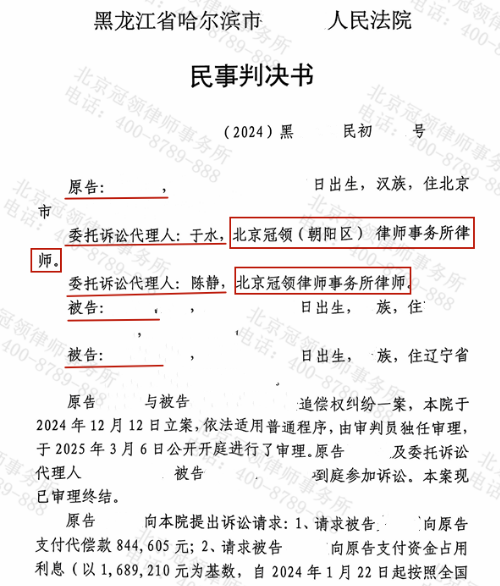 冠领律师代理黑龙江哈尔滨追偿权纠纷案减去84.4万余元代偿负担-1 冠领律师代理黑龙江哈尔滨追偿权纠纷案减去84.4万余元代偿负担-1