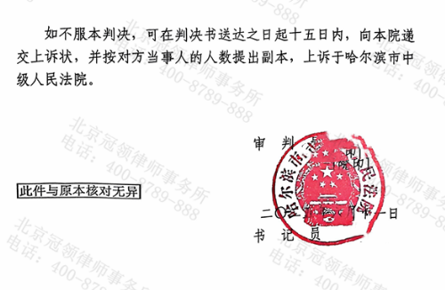 冠领律师代理黑龙江哈尔滨追偿权纠纷案减去84.4万余元代偿负担-3 冠领律师代理黑龙江哈尔滨追偿权纠纷案减去84.4万余元代偿负担-3