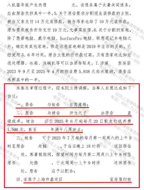 冠领律师代理上海离婚纠纷案助男方获嘉定房屋并将抚养费降至合理范围-2 冠领律师代理上海离婚纠纷案助男方获嘉定房屋并将抚养费降至合理范围-2