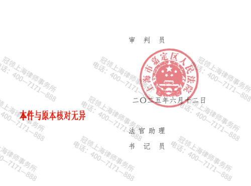 冠领律师代理上海离婚纠纷案助男方获嘉定房屋并将抚养费降至合理范围-4 冠领律师代理上海离婚纠纷案助男方获嘉定房屋并将抚养费降至合理范围-4