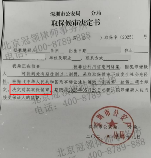 女子为提升贷款资质“刷流水”涉嫌犯罪,冠领律师依法辩护助其取保候审-3 女子为提升贷款资质“刷流水”涉嫌犯罪,冠领律师依法辩护助其取保候审-3