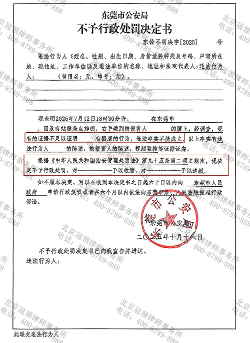 广东男子雨天滑倒不慎触碰行人被控猥亵,冠领律师依法辩护助其获不予处罚决定-3 广东男子雨天滑倒不慎触碰行人被控猥亵,冠领律师依法辩护助其获不予处罚决定-3