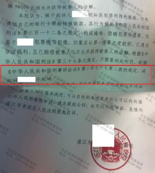 广东湛江一青年涉“掩隐罪”，冠领律师专业辩护使其获不起诉决定-4