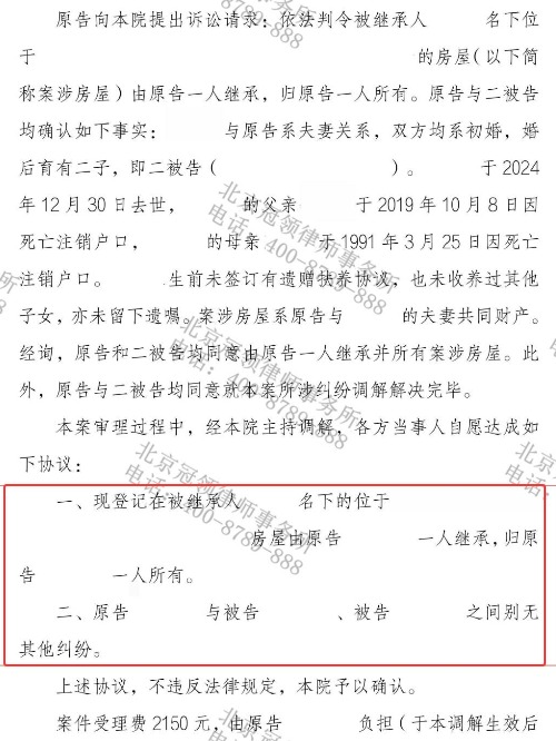 其他继承人无法到场导致委托人卖房难,冠领律师推动线上庭审3月解除障碍-4 其他继承人无法到场导致委托人卖房难,冠领律师推动线上庭审3月解除障碍-4