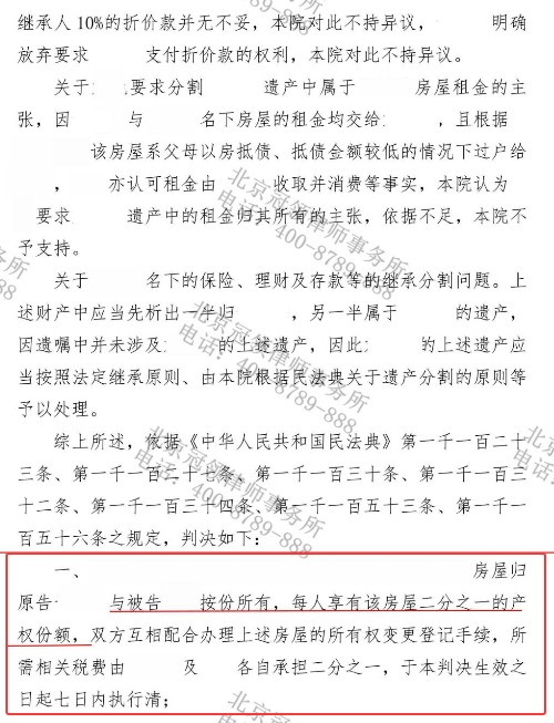 女子凭遗嘱继承母亲遗产遭继父起诉,冠领律师助其斩获50%房产及约53万元财产-6 女子凭遗嘱继承母亲遗产遭继父起诉,冠领律师助其斩获50%房产及约53万元财产-6
