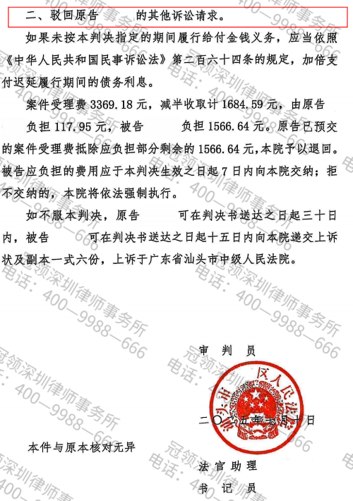 老友借款10年未还,冠领律师补强证据助香港委托人成功维权-5 老友借款10年未还,冠领律师补强证据助香港委托人成功维权-5