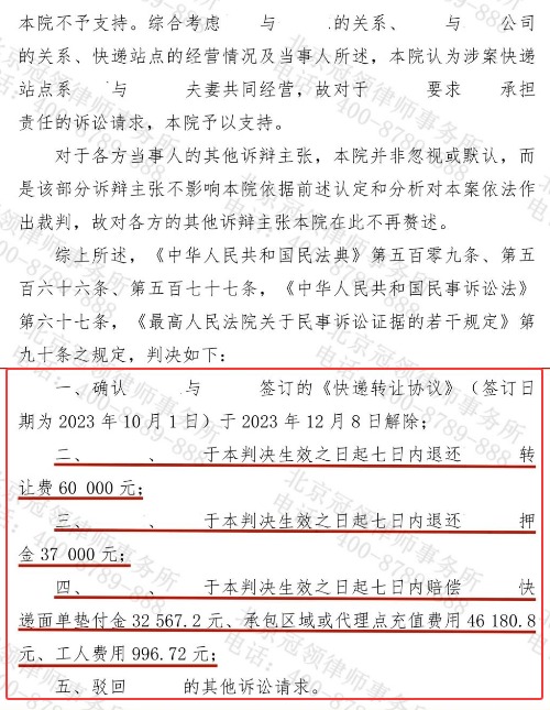冠领律师代理北京昌平男子承接快递业务引发合同纠纷挽回17万余元损失-3