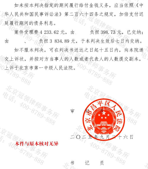 冠领律师代理北京昌平男子承接快递业务引发合同纠纷挽回17万余元损失-4