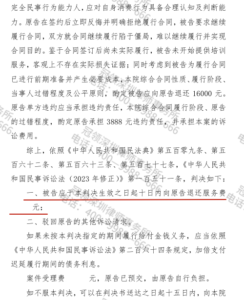 冠领律师代理深圳家政培训服务合同纠纷案返还委托人80%培训费-2