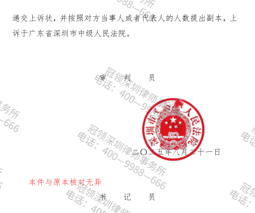 冠领律师代理深圳家政培训服务合同纠纷案返还委托人80%培训费-3