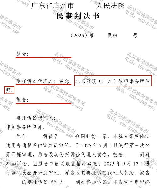 冠领律师代理广州贷款服务合同纠纷案，助六旬老人追回20万不合理收费-3