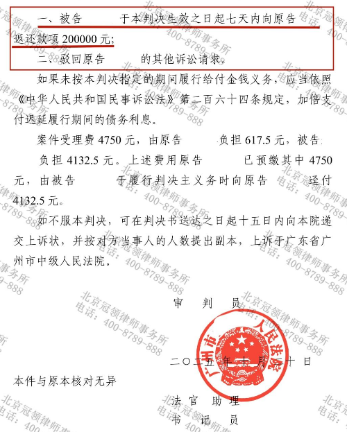 冠领律师代理广州贷款服务合同纠纷案，助六旬老人追回20万不合理收费-4