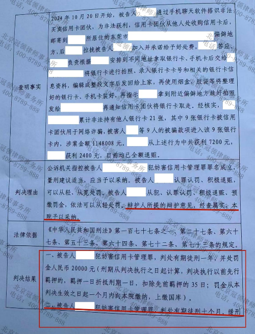 冠领律师担任广东东莞涉嫌妨害信用卡管理罪案辩护人，助委托人被认定从犯实现缓刑判决-4