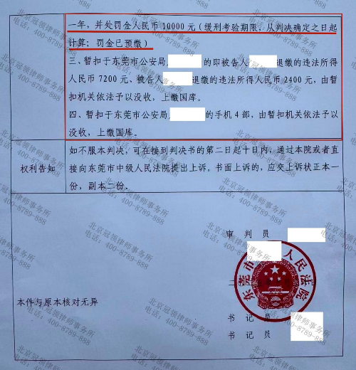 冠领律师担任广东东莞涉嫌妨害信用卡管理罪案辩护人，助委托人被认定从犯实现缓刑判决-5