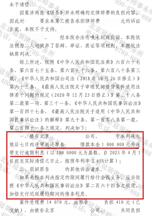 冠领律师代理北京西城民间借贷纠纷案助老人追索100万借款-3