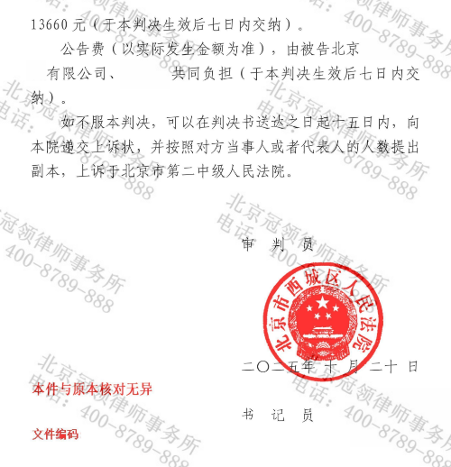 冠领律师代理北京西城民间借贷纠纷案助老人追索100万借款-4