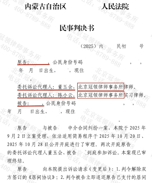 男子100万余元居间费被“悬空”，冠领律师辨析合同巧破“偷梁换柱”困局-3