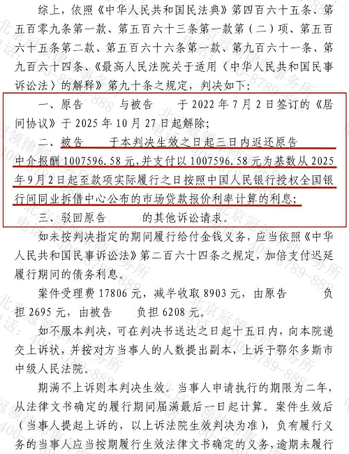 男子100万余元居间费被“悬空”，冠领律师辨析合同巧破“偷梁换柱”困局-4