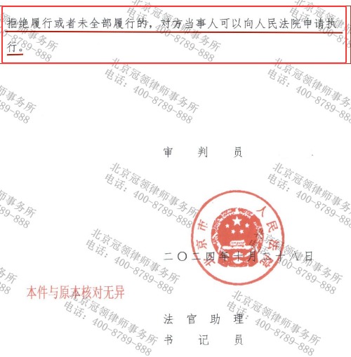 冠领律师代理北京顺义医疗纠纷调解案，助患者获二十万赔偿款并完成司法确认-5