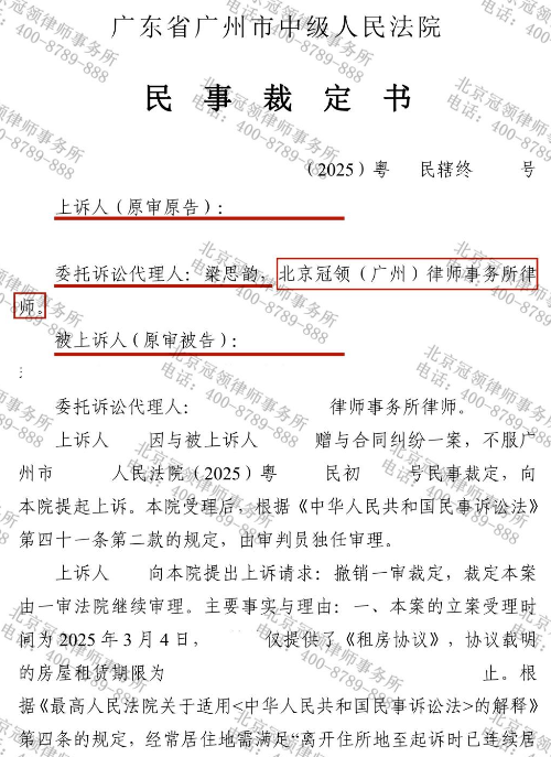冠领律师代理广州赠与合同纠纷案,扭转管辖困局助委托人追回45万元-3 冠领律师代理广州赠与合同纠纷案,扭转管辖困局助委托人追回45万元-3